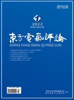 东方电气评论期刊